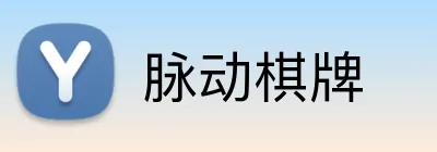 脉动棋牌 logo